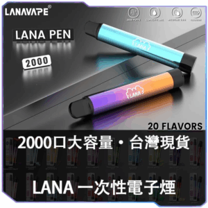 [C倉]   LANA拋棄式2000口