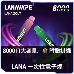 [C倉]   LANA拋棄式8000口