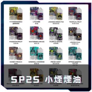 [A,C倉庫]    SP2S煙油瓶裝油