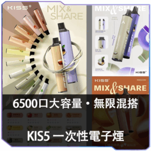 [C倉]   KISS凱斯拋棄式6500口