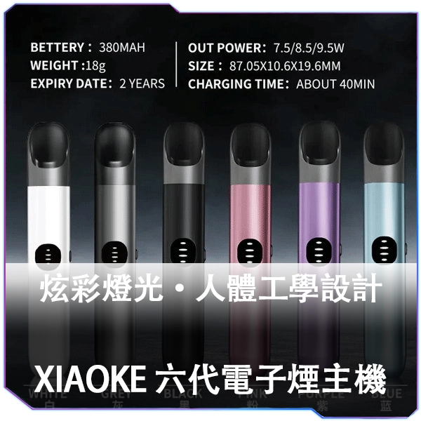 [B倉]   XIAOKE梟客六代主機