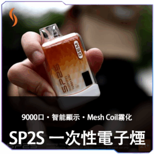 [A,C倉庫]    SP2S拋棄式9000口