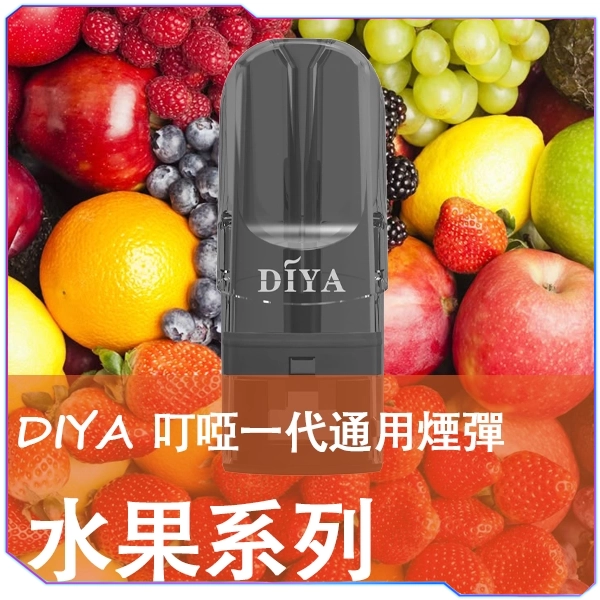 [B,C倉]   DIYA叮啞一代煙彈