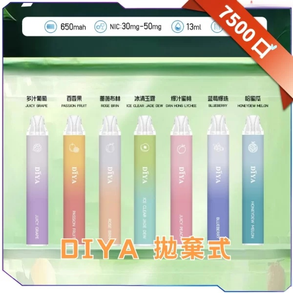 [B倉]   DIYA叮啞抛棄式7500口