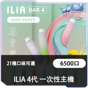 [B,C倉]   ILIA哩亞拋棄式6500口