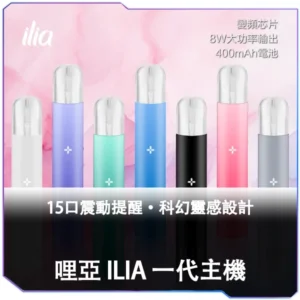 [B,C倉]   ILIA哩亞一代主機