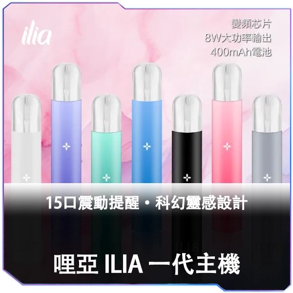 [B,C倉]   ILIA哩亞一代主機