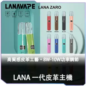 [C倉]   LANA拉拉皮革版主機