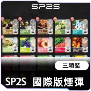 [買五送主機] [A，C倉] SP2S國際版煙蛋