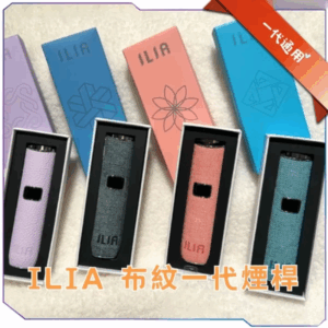 [B,C倉]   ILIA哩亞布紋款主機