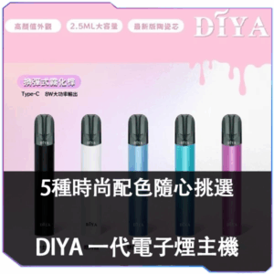 [B倉]   DIYA叮亞一代主機