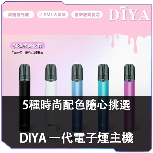 [B倉]   DIYA叮亞一代主機