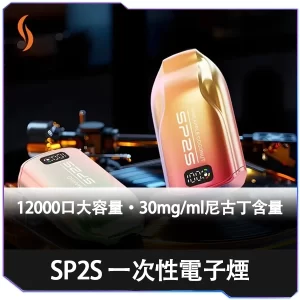 [A,C倉庫]    SP2S拋棄式12000口